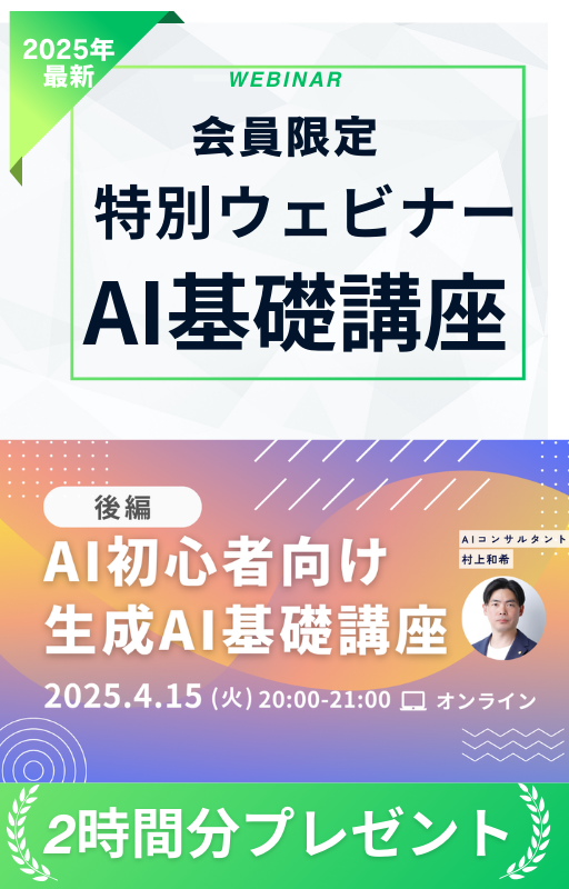 ウェビナー動画2時間分プレゼント