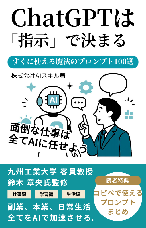 ChatGPT活用Kindle本